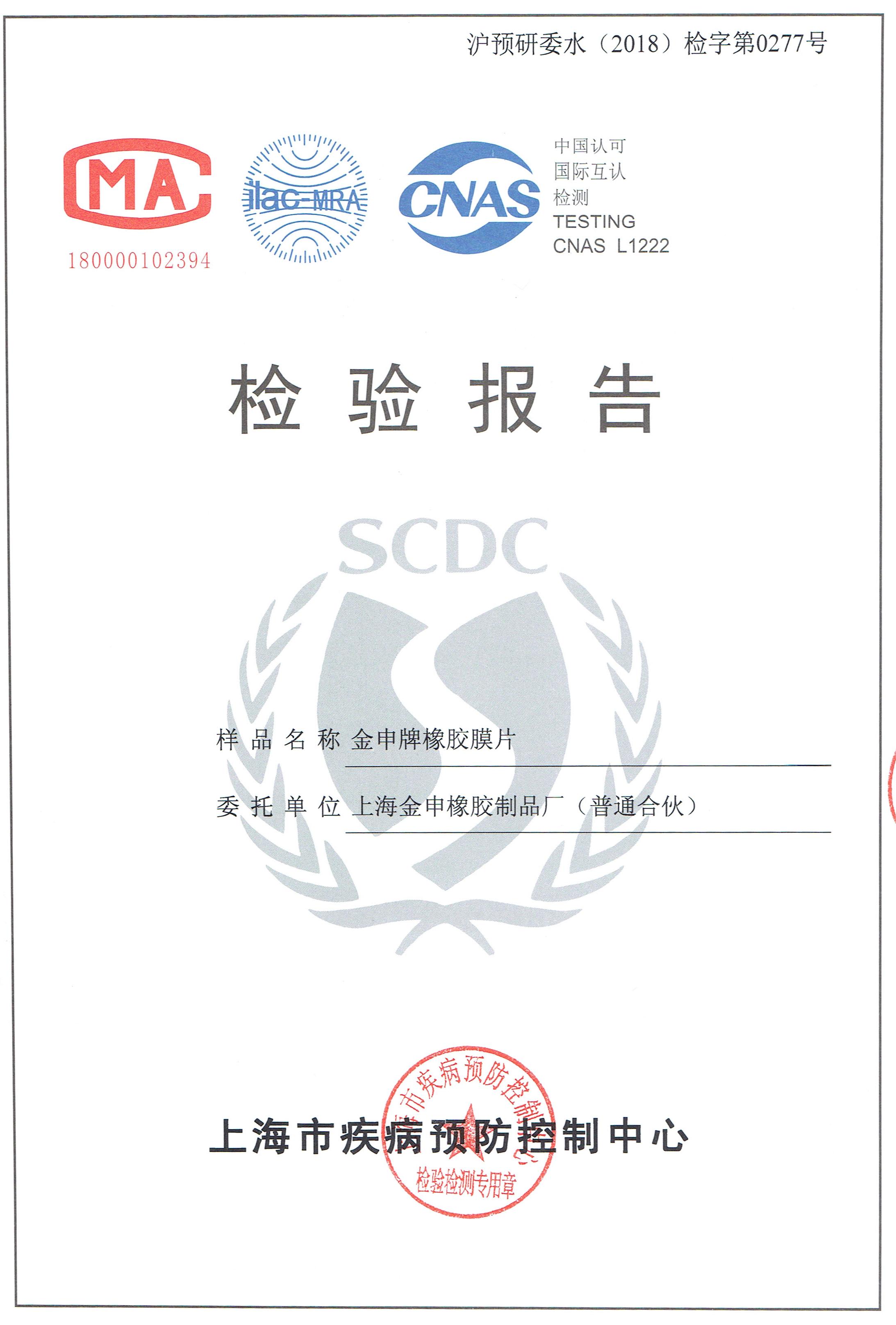 Shanghai Center for Disease Control and Prevention Testing Report